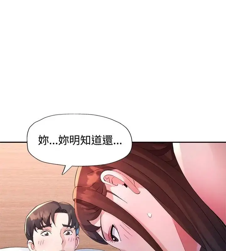 漫画《特别课程》第22话第73张图