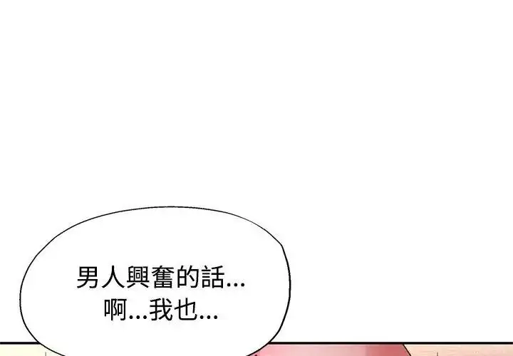 漫画《特别课程》第22话第89张图