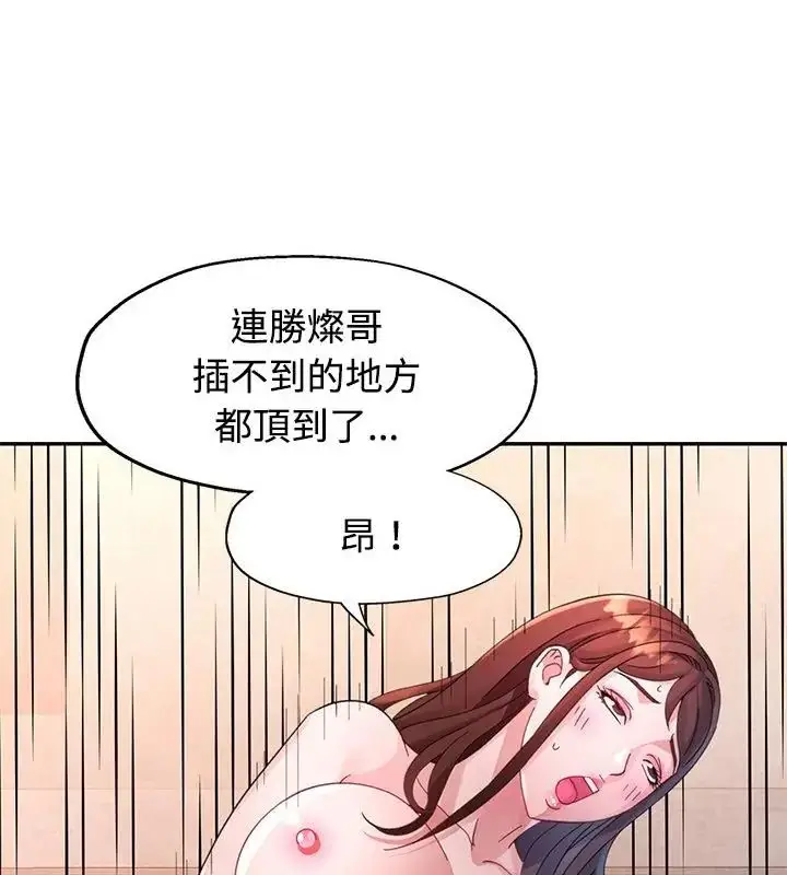 漫画《特别课程》第22话第97张图
