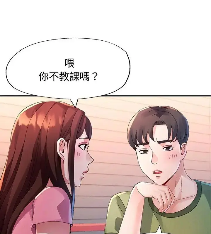 漫画《特别课程》第23话第19张图