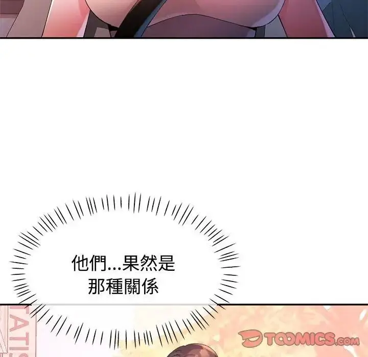 漫画《特别课程》第23话第2张图