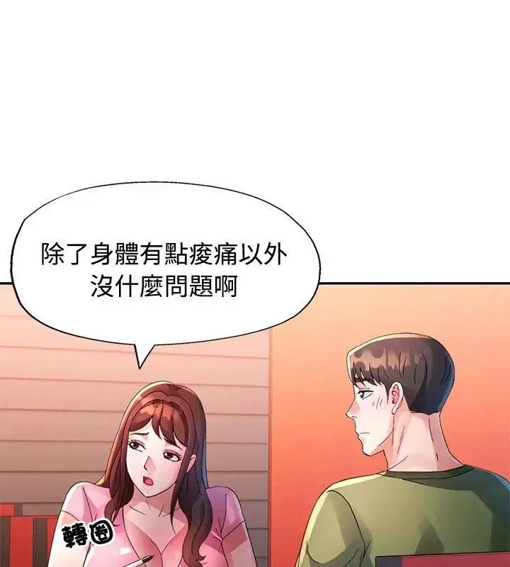 漫画《特别课程》第23话第21张图