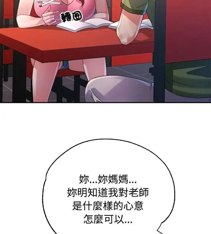 漫画《特别课程》第23话第22张图
