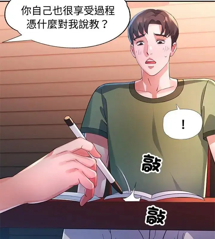 漫画《特别课程》第23话第24张图