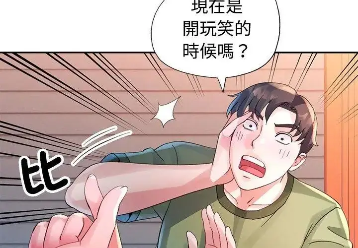 漫画《特别课程》第23话第32张图