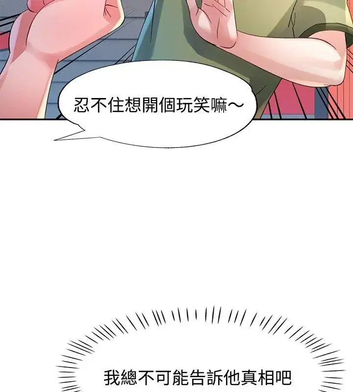 漫画《特别课程》第23话第33张图