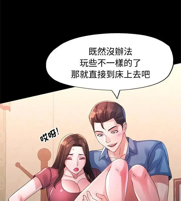 漫画《特别课程》第23话第67张图
