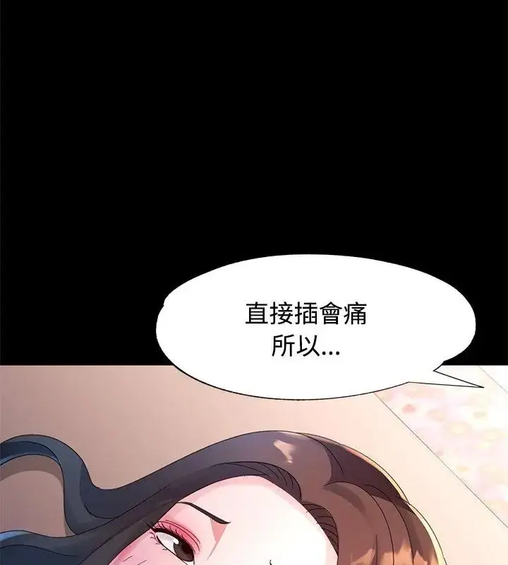 漫画《特别课程》第23话第76张图