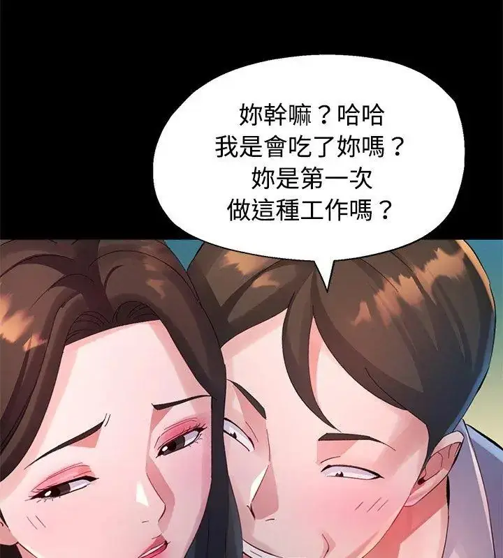 漫画《特别课程》第24话第117张图