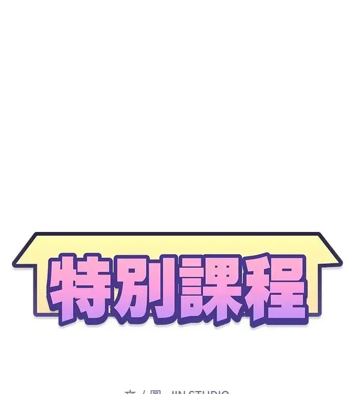 漫画《特别课程》第24话第13张图