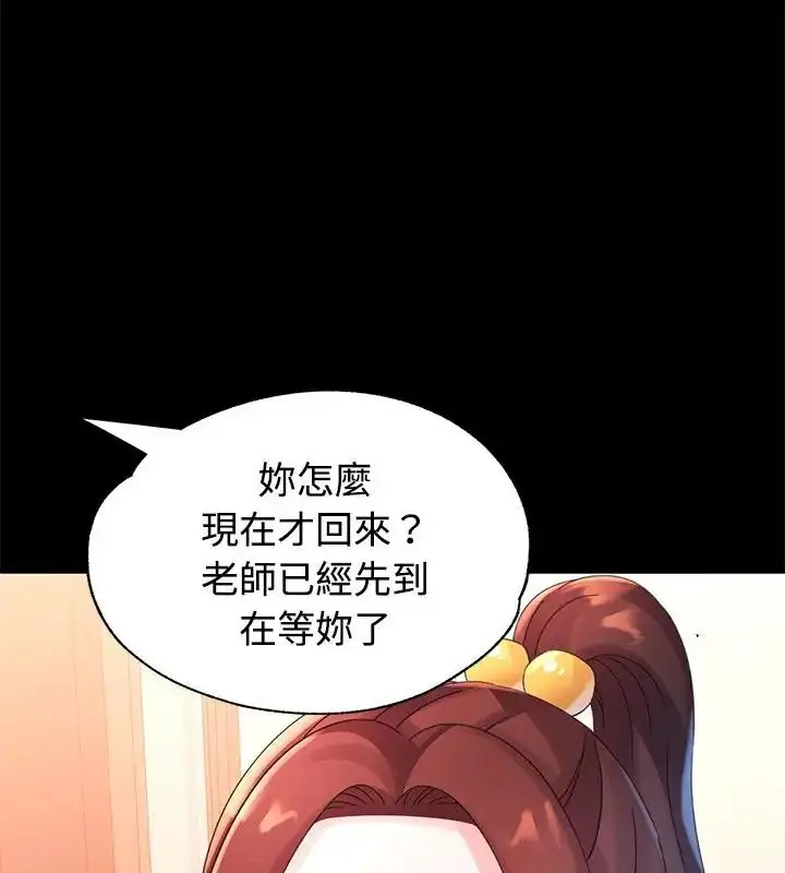 漫画《特别课程》第24话第22张图