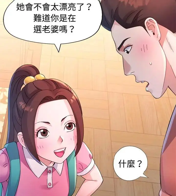 漫画《特别课程》第24话第31张图