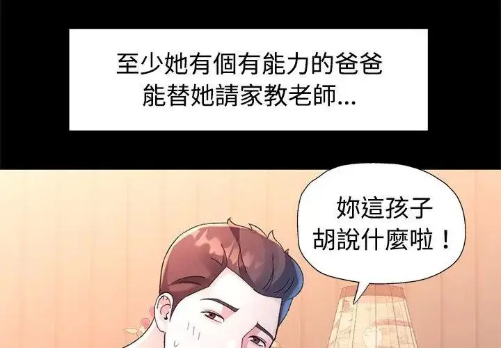 漫画《特别课程》第24话第35张图