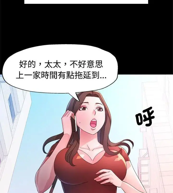 漫画《特别课程》第24话第39张图