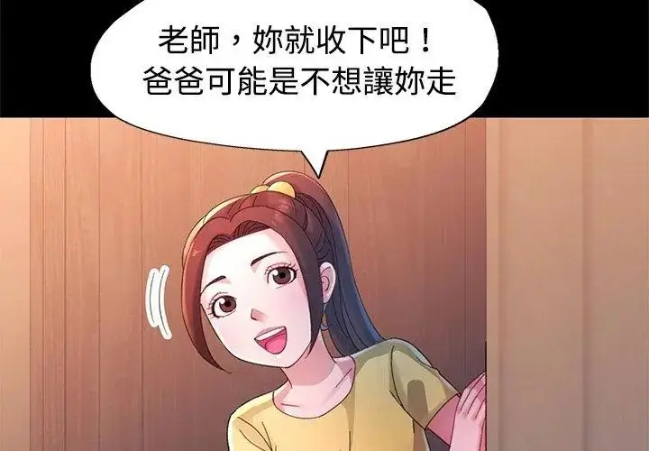 漫画《特别课程》第24话第47张图