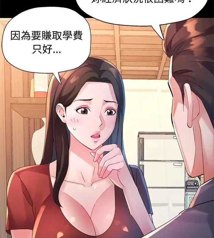 漫画《特别课程》第24话第51张图
