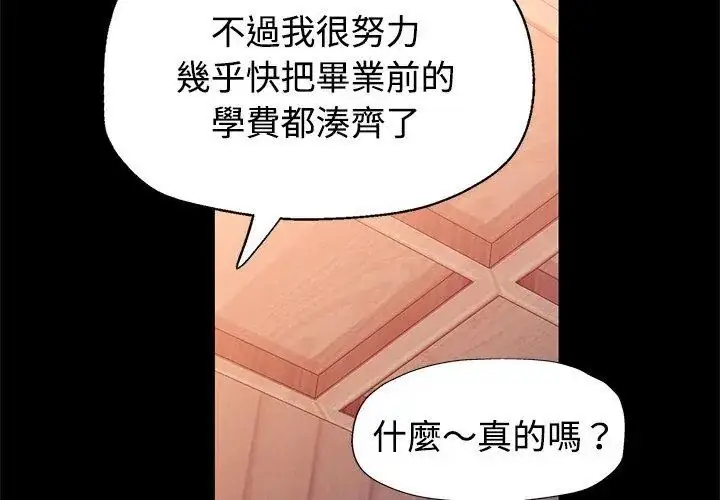 漫画《特别课程》第24话第53张图