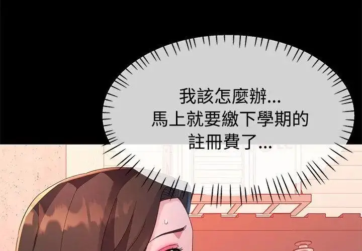 漫画《特别课程》第24话第68张图