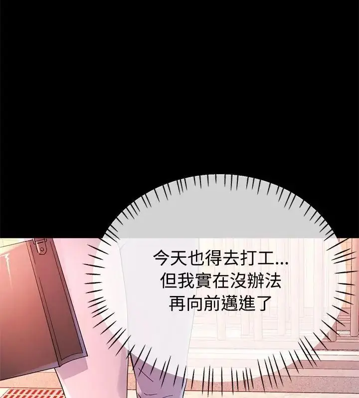 漫画《特别课程》第24话第70张图