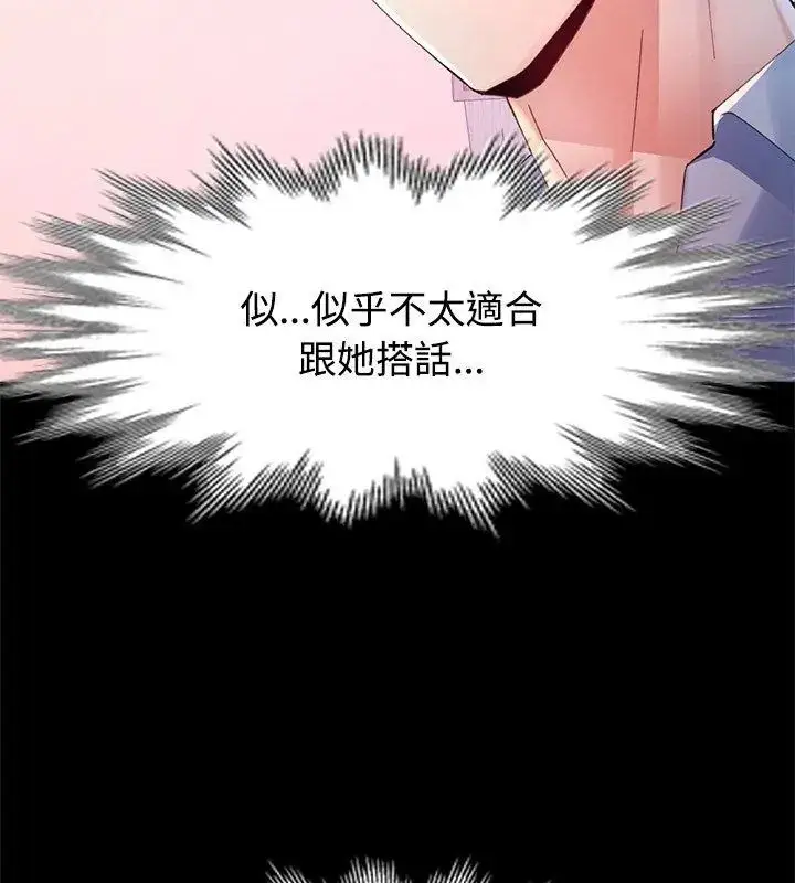 漫画《特别课程》第24话第84张图