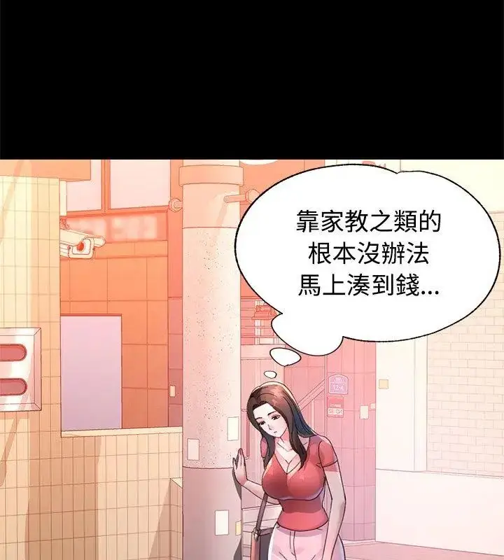 漫画《特别课程》第24话第87张图