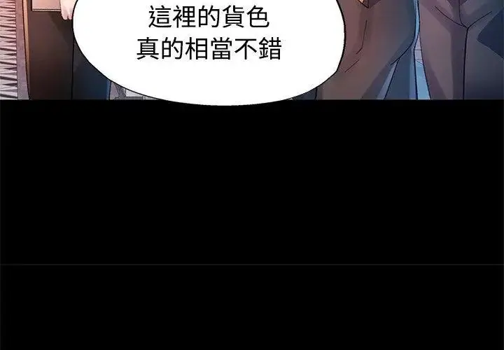漫画《特别课程》第24话第98张图