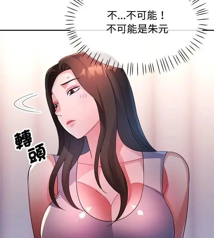 漫画《特别课程》第25话第145张图