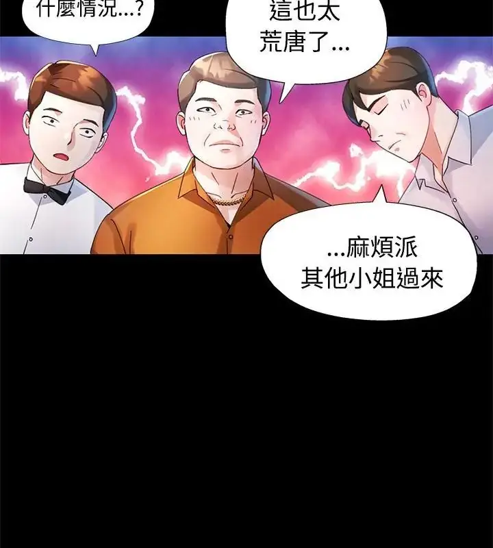 漫画《特别课程》第25话第49张图