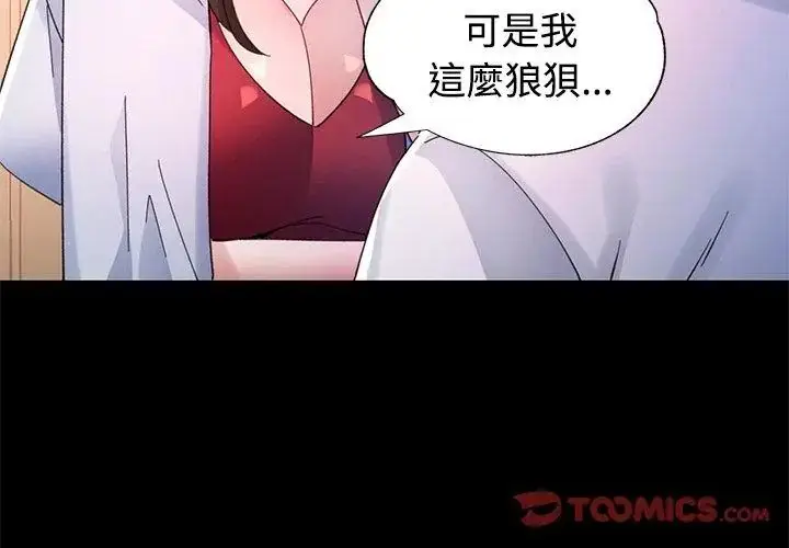 漫画《特别课程》第25话第56张图