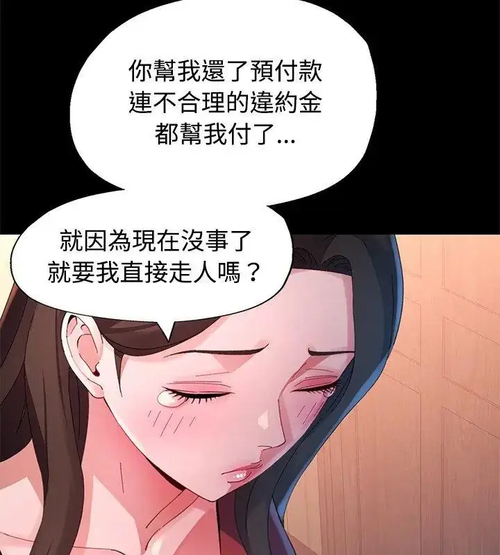 漫画《特别课程》第25话第69张图