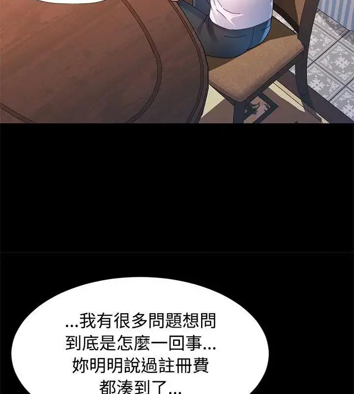 漫画《特别课程》第25话第76张图