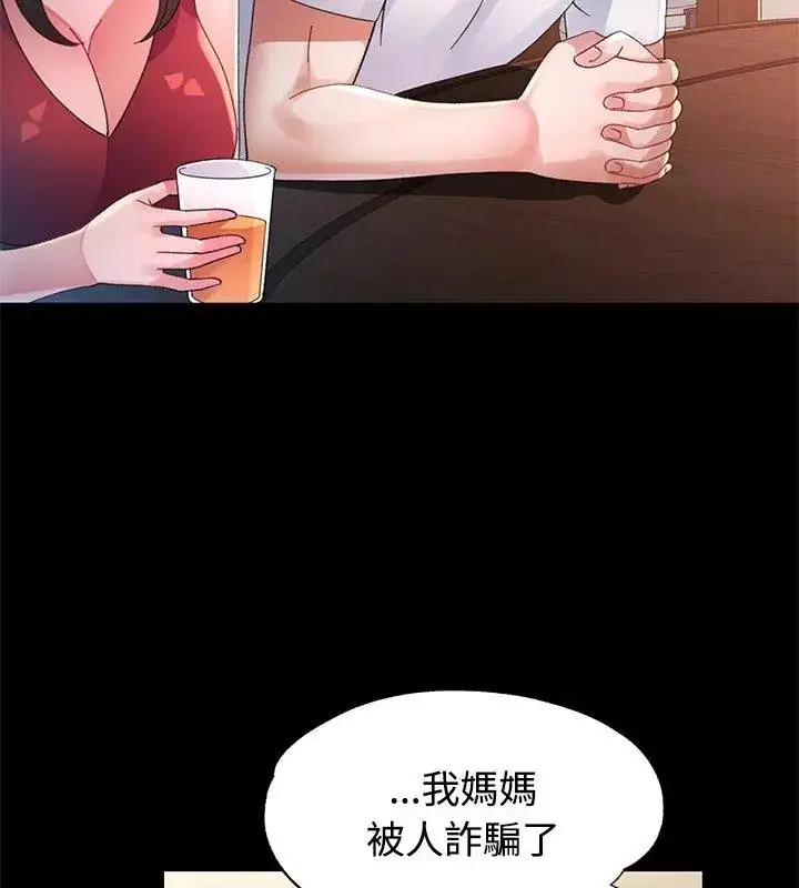 漫画《特别课程》第25话第78张图