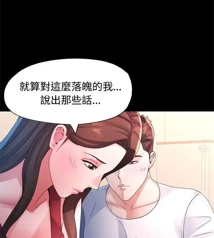 漫画《特别课程》第25话第82张图