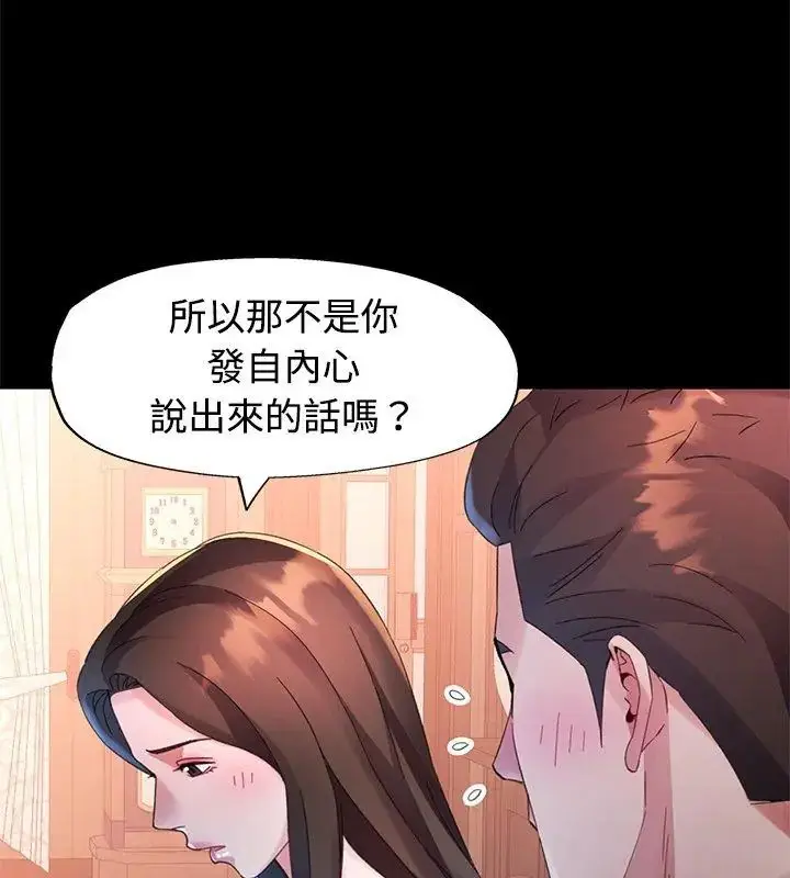 漫画《特别课程》第25话第87张图