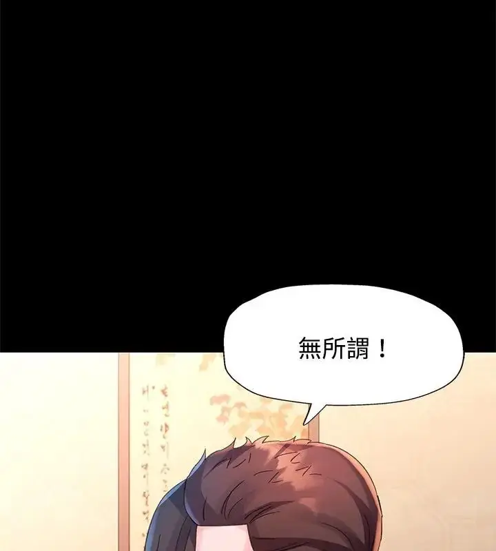 漫画《特别课程》第25话第97张图