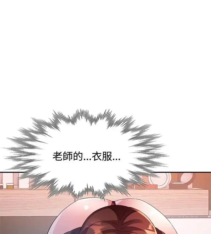 漫画《特别课程》第26话第144张图