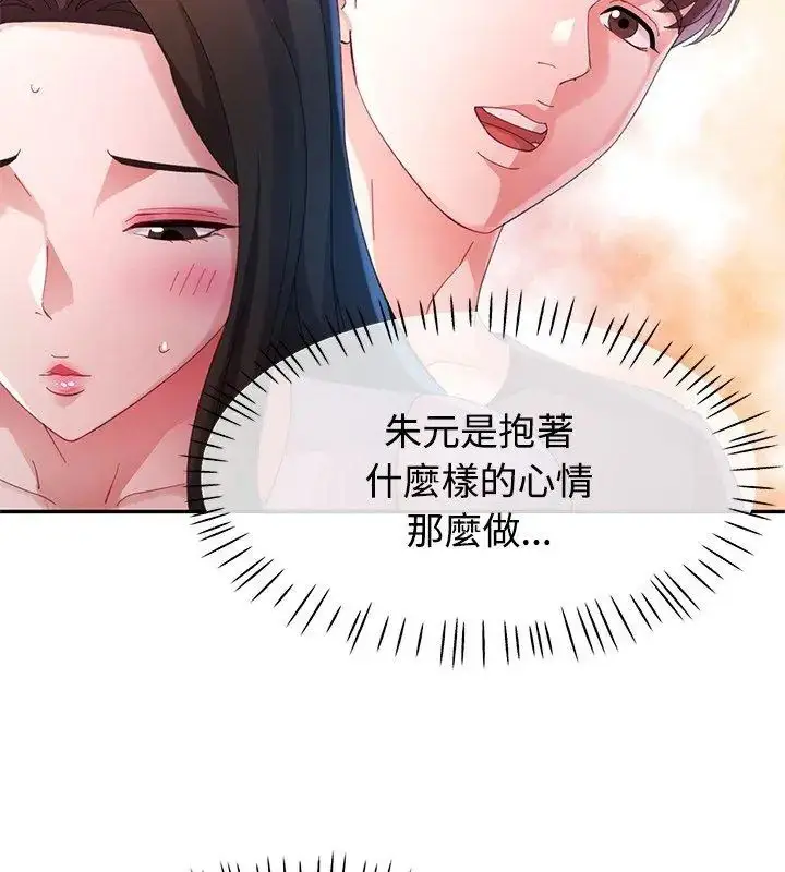 漫画《特别课程》第26话第18张图