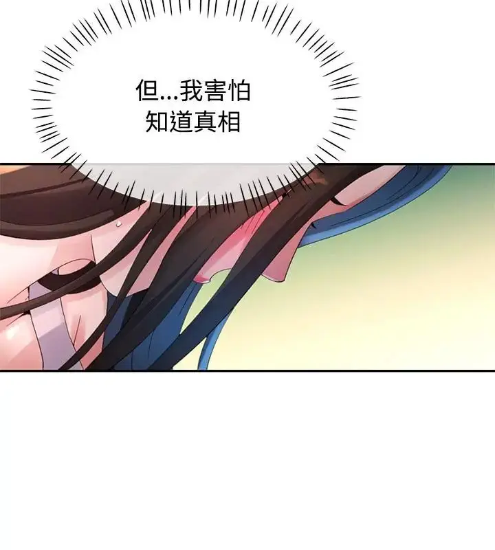 漫画《特别课程》第26话第19张图