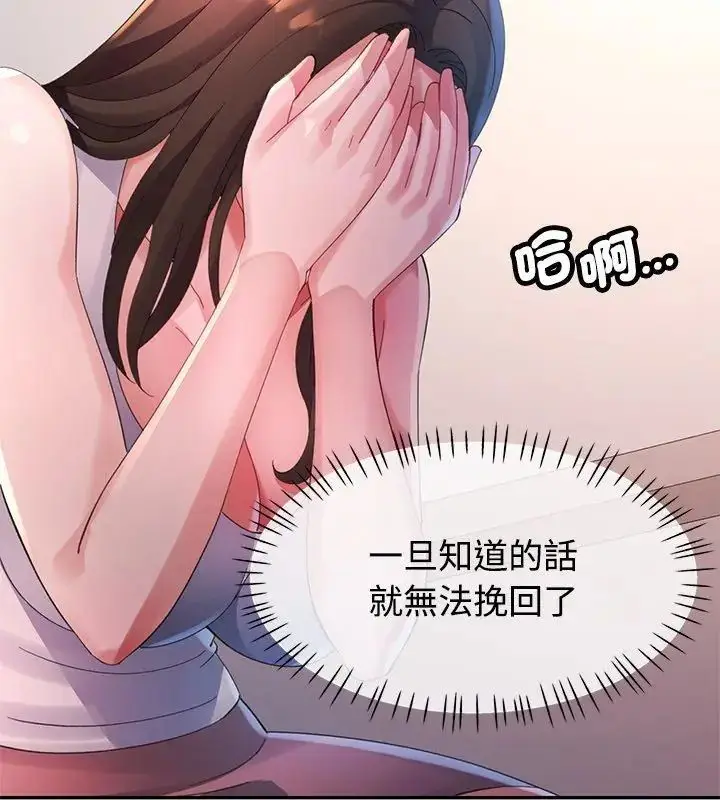 漫画《特别课程》第26话第21张图