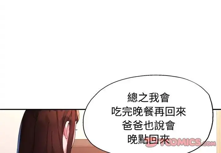 漫画《特别课程》第26话第50张图