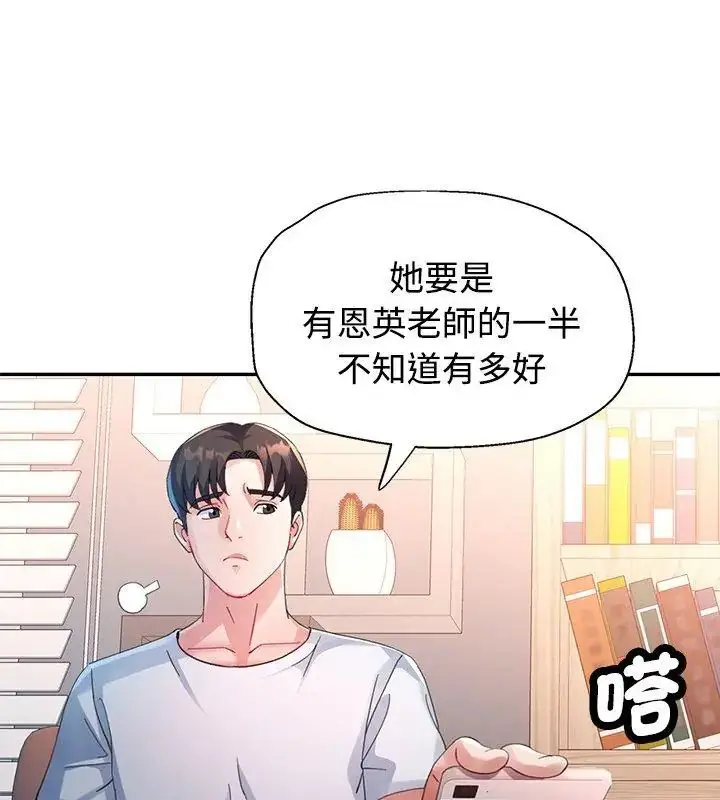 漫画《特别课程》第26话第63张图