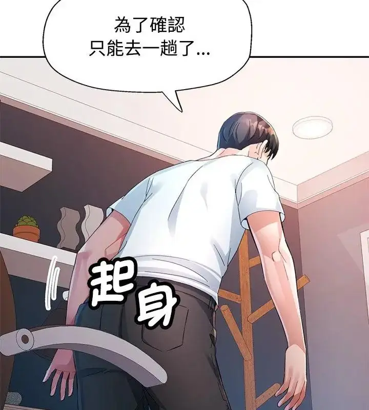 漫画《特别课程》第26话第70张图
