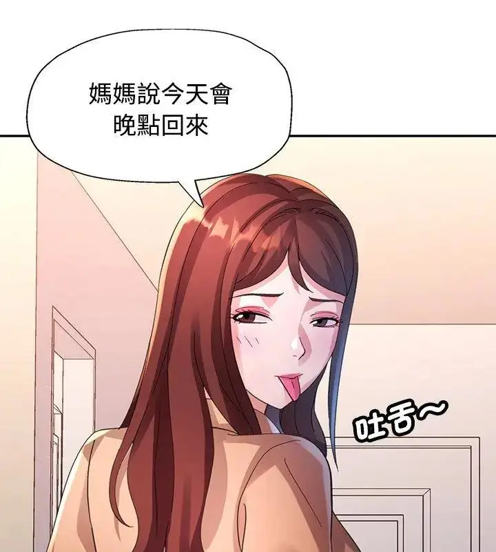 漫画《特别课程》第26话第99张图