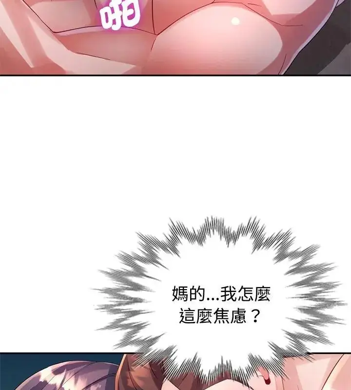 漫画《特别课程》第27话第103张图