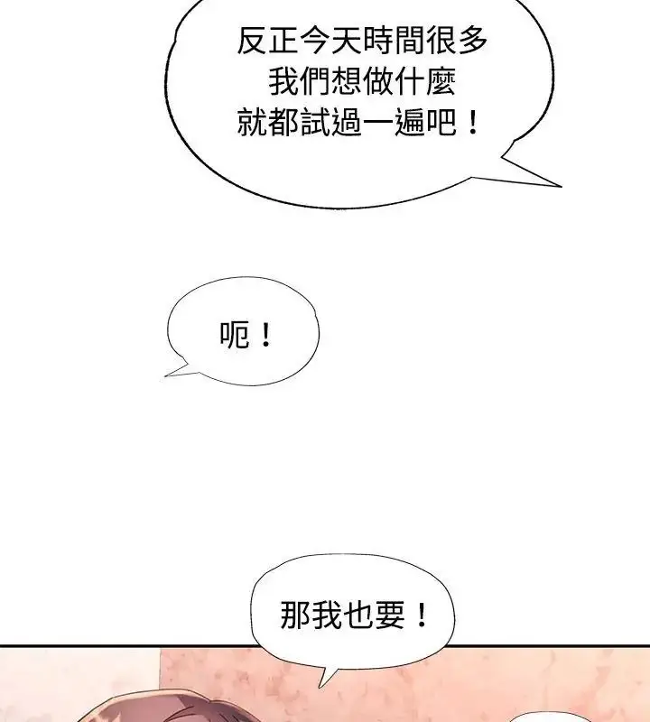 漫画《特别课程》第27话第153张图