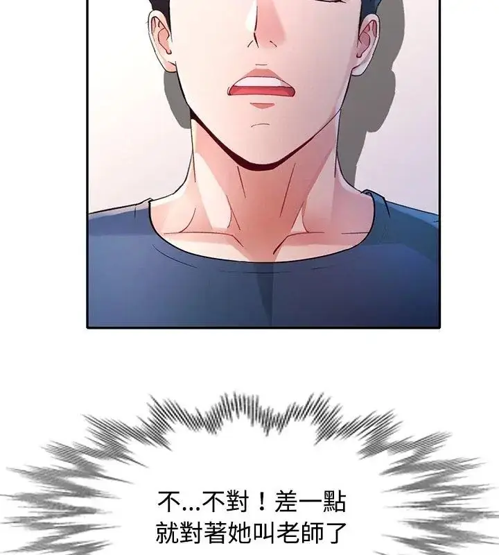漫画《特别课程》第27话第18张图