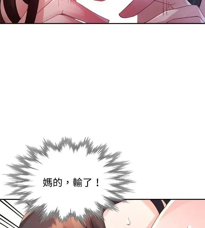 漫画《特别课程》第27话第55张图