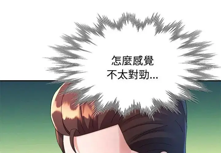 漫画《特别课程》第27话第74张图