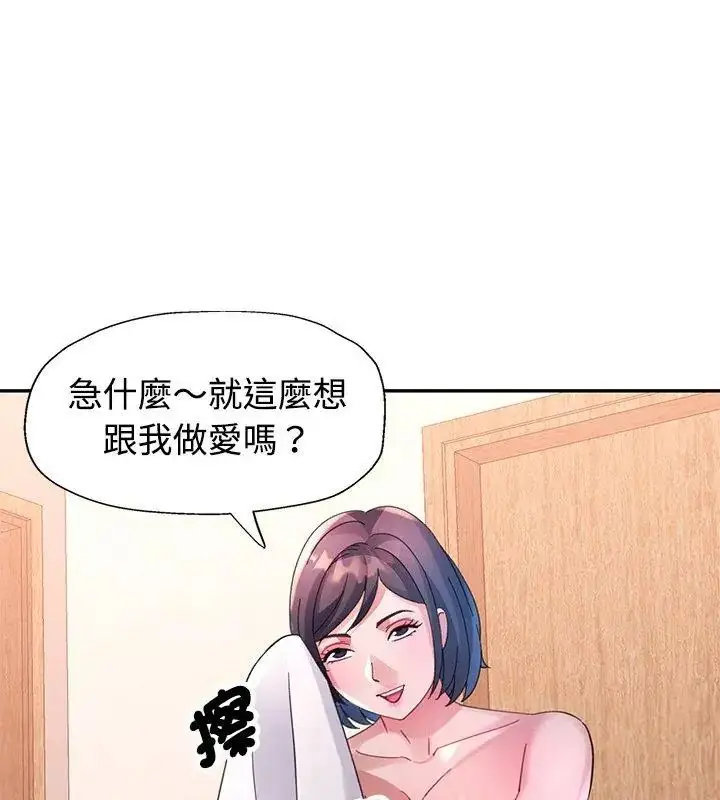 漫画《特别课程》第27话第78张图