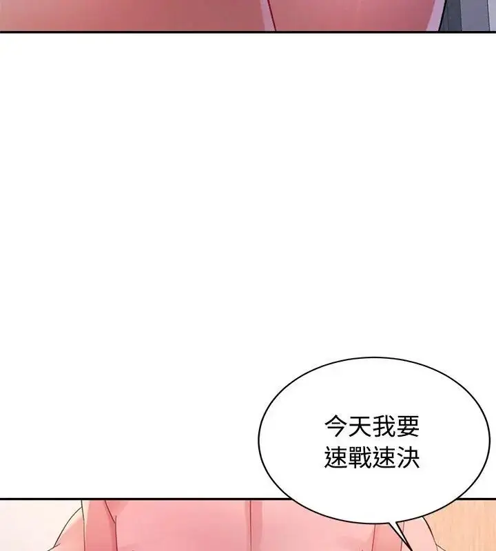 漫画《特别课程》第27话第96张图
